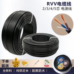 1.5 10平方2.5护套RVV户外电缆线 5芯 纯铜电线家用软线2