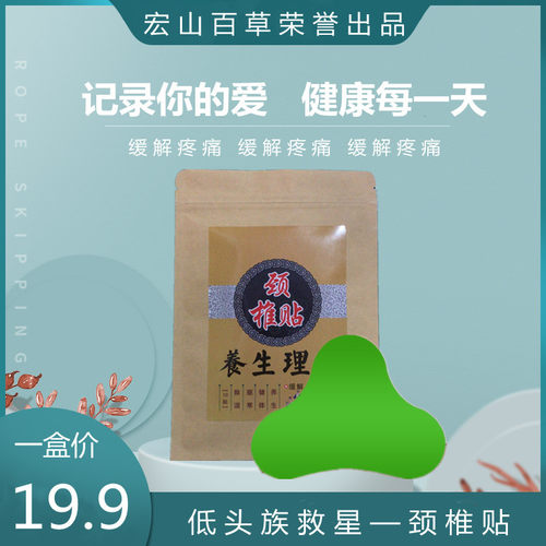 宏山百草艾草颈椎贴艾叶艾灸肩颈帖膝部肩部腰部贴膏