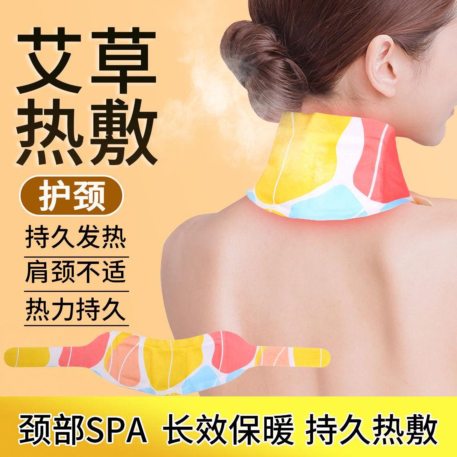 30包艾草暖颈贴热敷颈部贴肩颈脖套自发热暖宝宝肩颈部贴