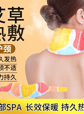 30包艾草暖颈贴热敷颈部贴自发热暖宝宝颈部贴