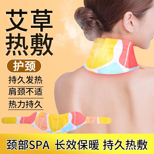 30包艾草暖颈贴热敷颈部贴肩颈脖套自发热暖宝宝肩颈部贴