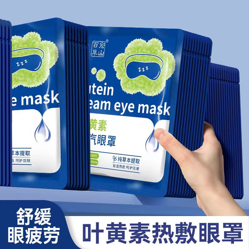 10包叶黄素蒸汽眼罩缓舒眼疲劳