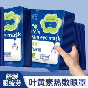 10包叶黄素蒸汽眼罩缓舒眼部位