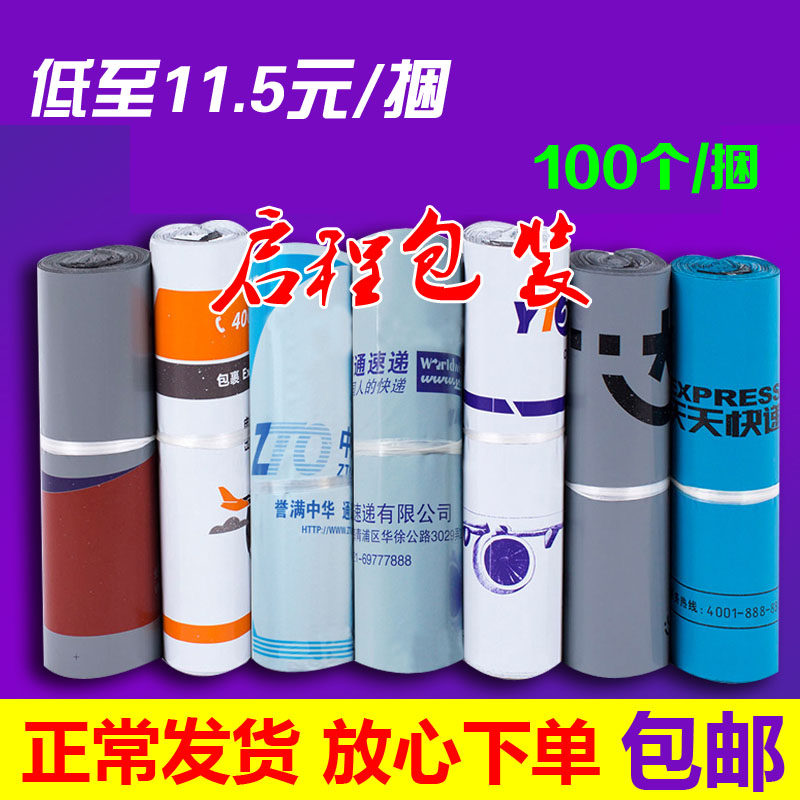 韵达申通中通圆通北京发货快递袋子批发 包装袋防水袋打包袋包邮