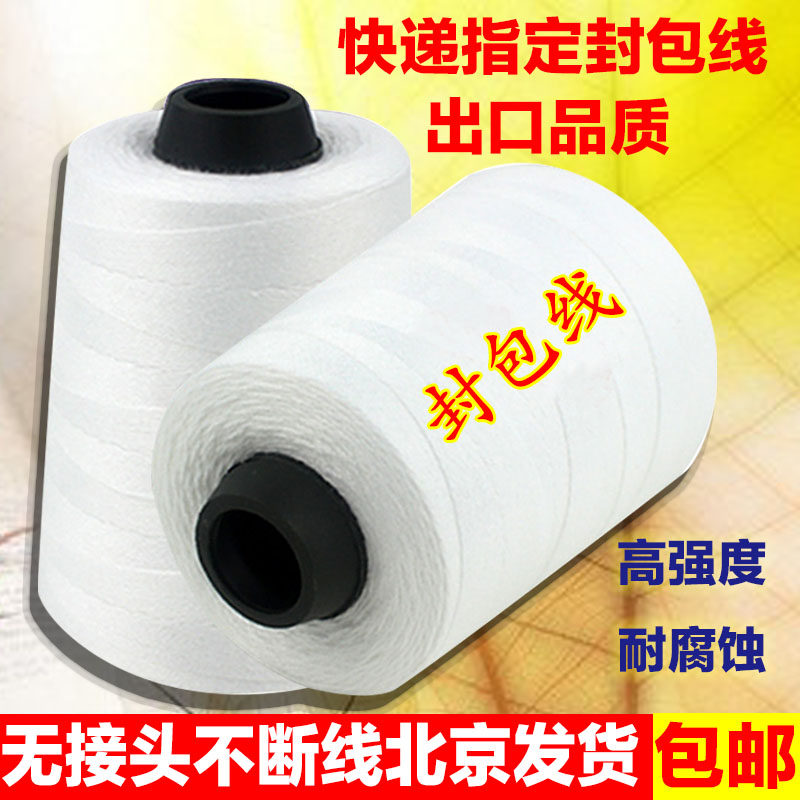 包邮手提式封包机线打包线编织袋缝包机线封包机线封口线缝包线
