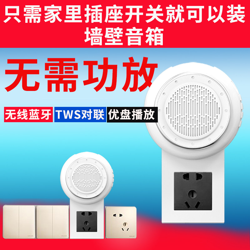 86室内家用酒店嵌入式蓝牙墙壁音响店铺专用美容院专用挂墙音响