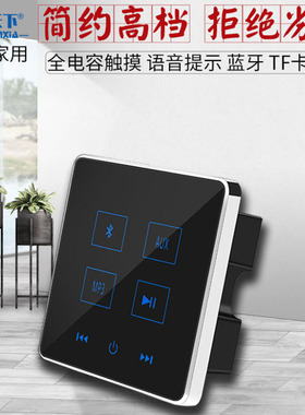 86酒店家用入墙式智能家居背景音乐主机定阻功放无线蓝牙面板套装