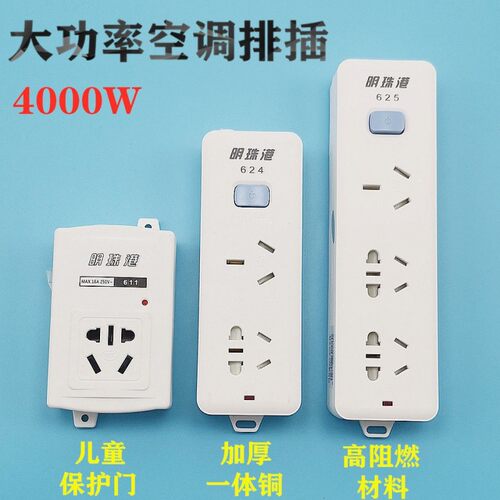 纯铜大功率接线板家用空调插座