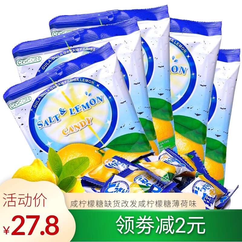 马来西亚进口可康cocon咸味柠檬糖海盐水果低脂零食品 喜糖果150g
