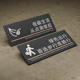 亚克力提示牌低碳生活环保标识牌绿色出行简约创意标牌广告定制