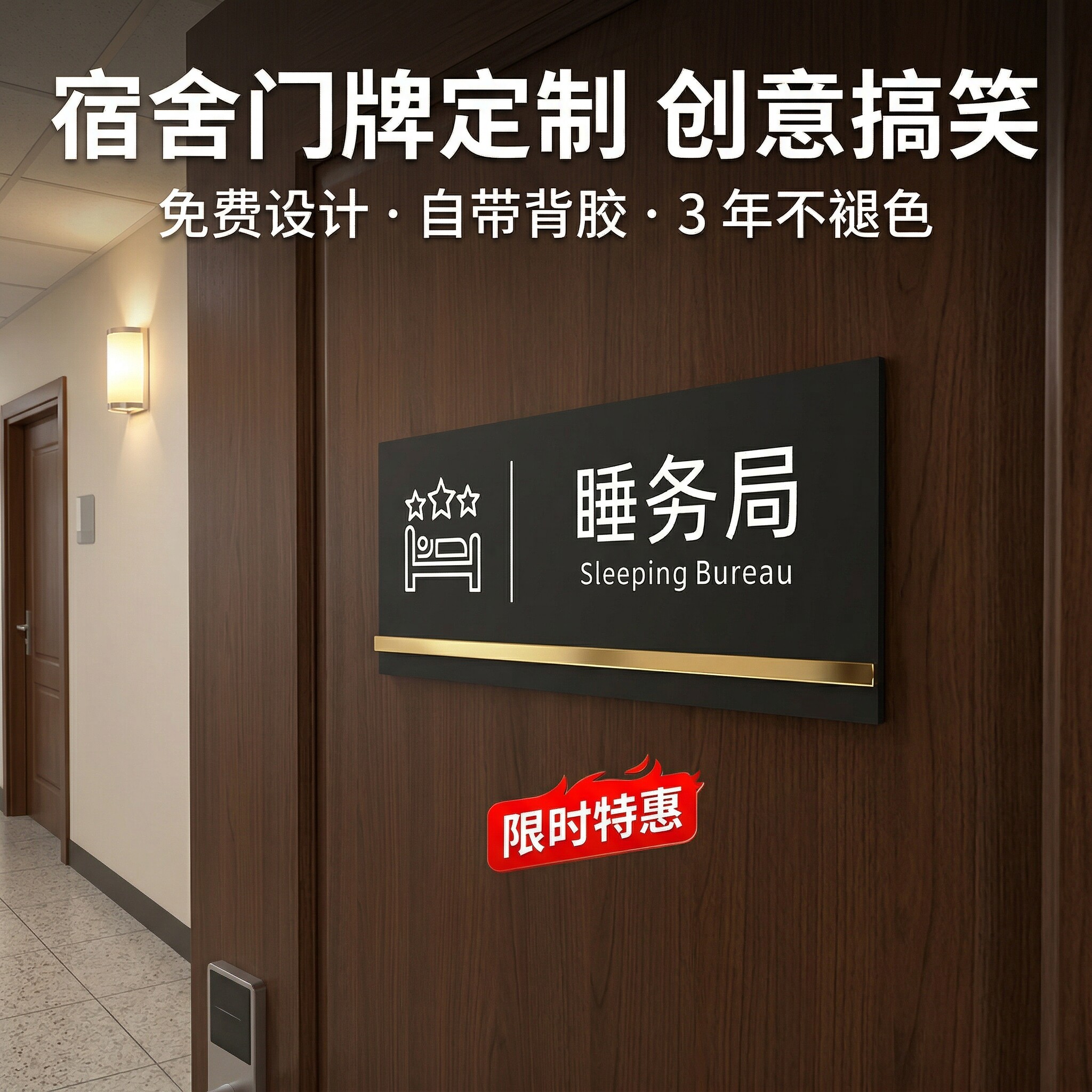 寝室宿舍门牌定制不醒人室汤臣一品门贴可爱搞笑搞怪创意家用定做