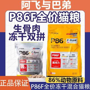阿飞和巴弟猫粮P86F低敏纯鸡肉猫粮1.5kg/8kg成猫幼猫通用无谷
