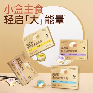 高爷家全价猫主食餐盒罐头40g