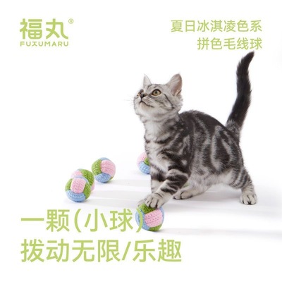 福丸毛线球逗猫棒猫玩具解闷神器磨牙宠物幼猫小猫咪球用品自嗨