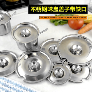 带缺口不锈钢圆形味盅盖子调料罐盖子通用碗盖油盆盖小锅盖油鼓盖