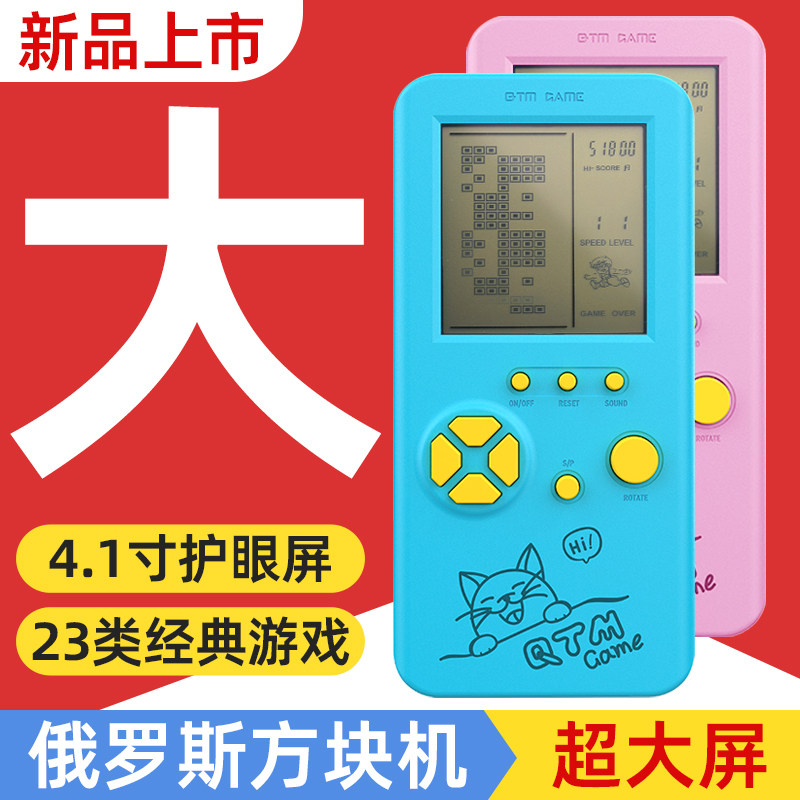 2026新款游戏机掌机俄罗斯方块玩具可充电大屏幕儿童开发智力益智