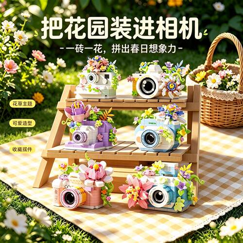 花束照相机积木玩具拼装潮玩盲盒