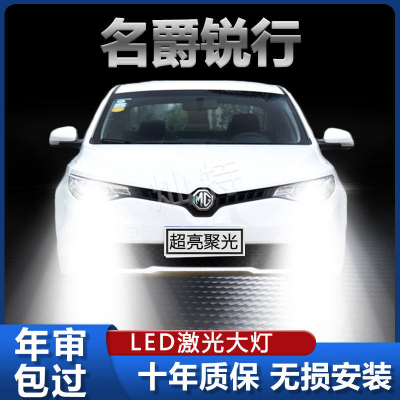 15-16款名爵GT锐行改装LED大灯超亮远近光一体9005强激光前照灯泡
