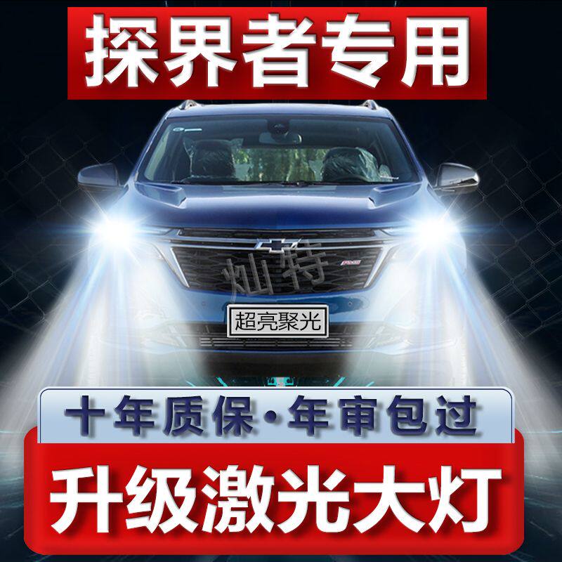 雪佛兰探界者LED大灯专用远近白光一体9012灯强聚光改装前照灯泡