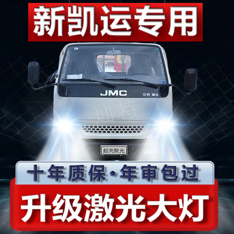 江铃新凯运led大灯改装远光近光一体雾灯货车24V超亮强光车灯灯泡