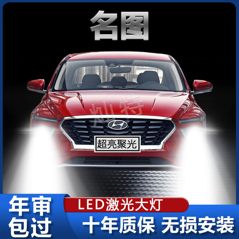 14-19款现代名图专用LED大灯改装远光灯近光灯泡超亮强激光前车灯