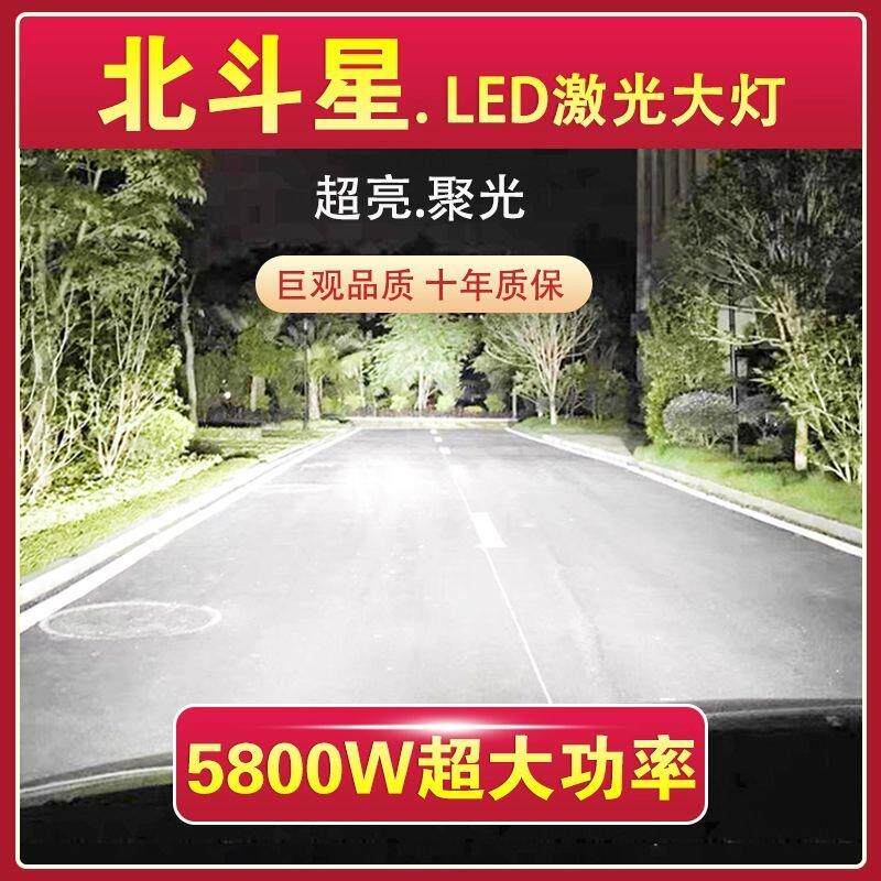昌河北斗星专用LED激光大灯泡近光远光灯一体H4改装超高亮大功率