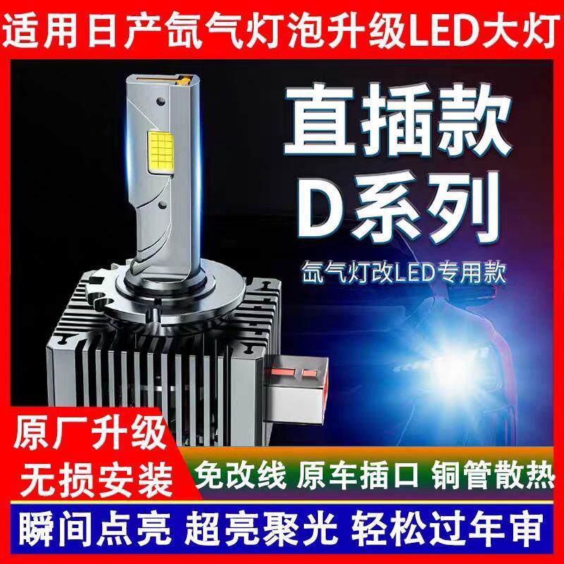 适用日产天籁 奇骏 GTR 逍客 途乐 楼兰 近光灯氙气灯改装LED大灯