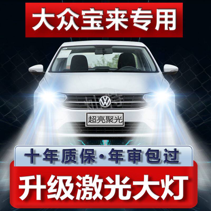 大众宝来LED大灯汽车前照灯远光近光灯泡一体超亮强光汽车led灯泡