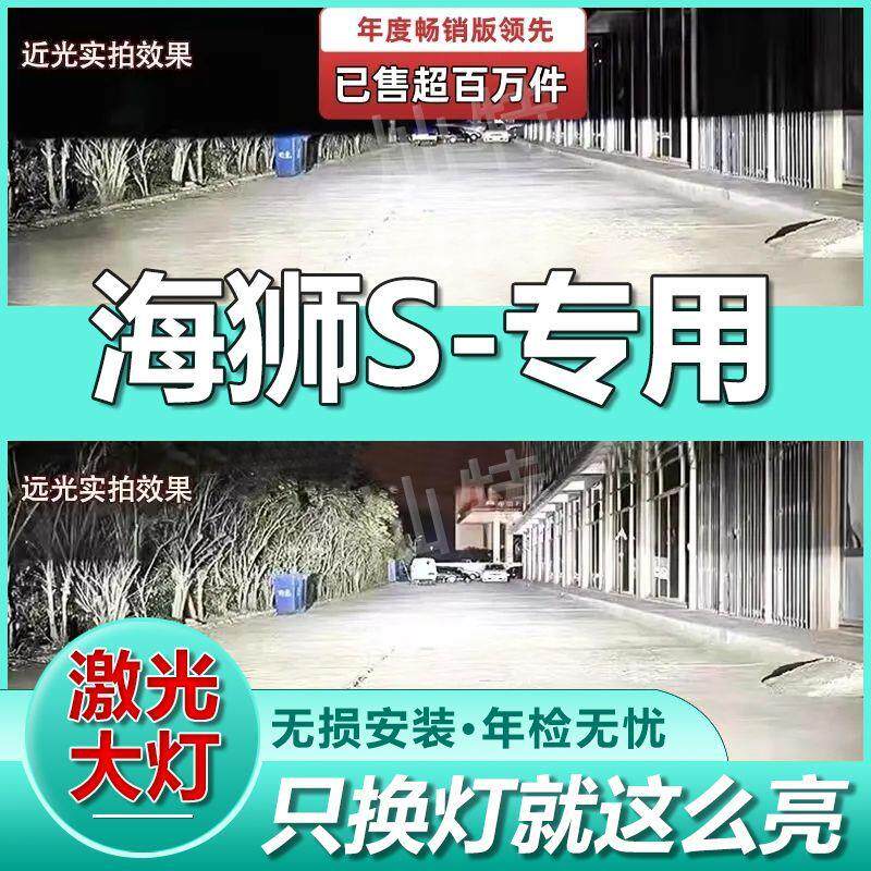 金杯海狮S激光LED大灯泡聚光汽车led前车灯超亮强光远光灯近光灯