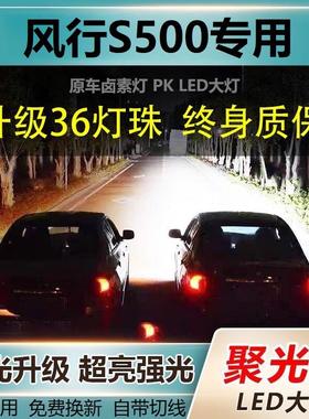 东风风行S500专用LED激光大灯近光远光改装h7车灯泡大功率强白光