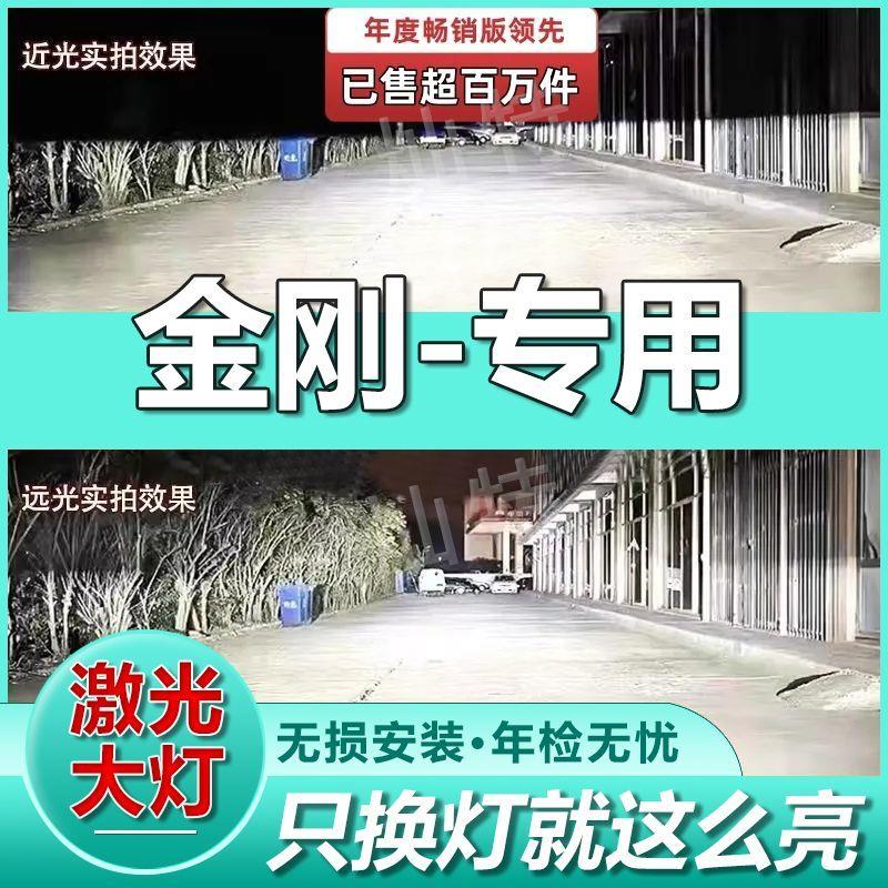 适用吉利金刚激光LED大灯泡聚光led前车灯泡超亮强光远光灯近光灯