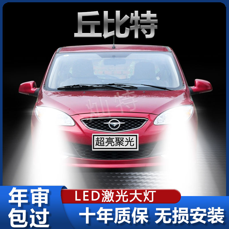 10-15款海马丘比特led前大灯专用远光灯近光灯强激光超亮改装灯泡