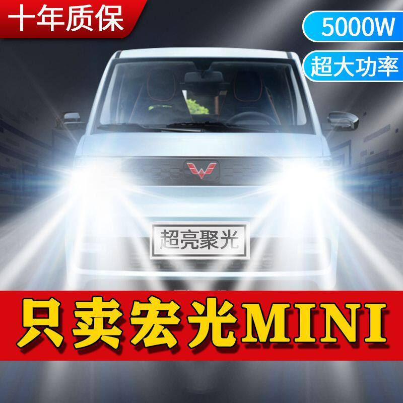 五菱宏光MINI马卡龙led大灯改装远近光一体车灯超亮聚光白光灯泡