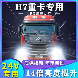 东风柳汽乘龙H7改装led大灯近光远光雾灯强光白光超亮重卡车灯泡
