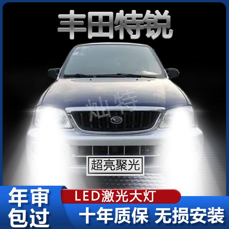 丰田特锐改装LED大灯远近光一体H4专用超亮聚光前车灯泡原厂配件