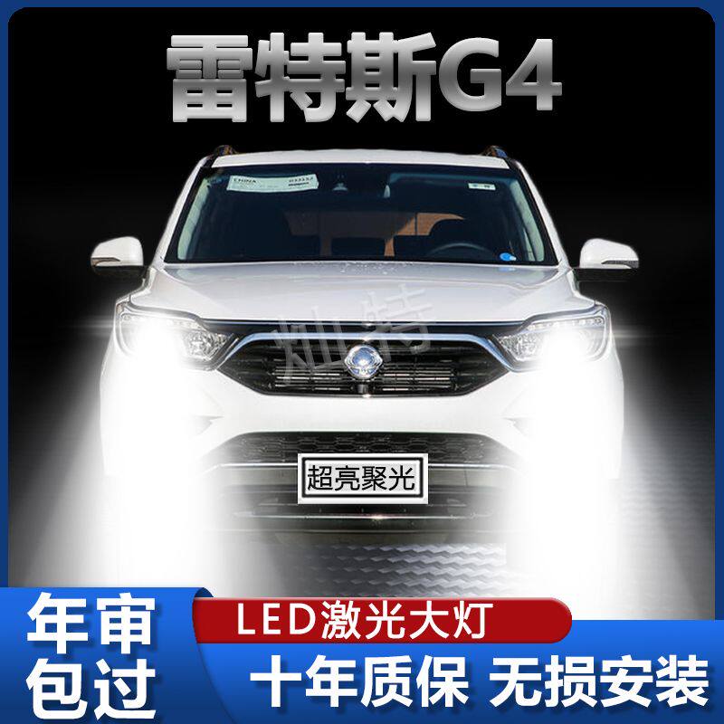 18-19款双龙雷斯特G4前大灯led近光灯远光灯车灯改装强光超亮灯泡