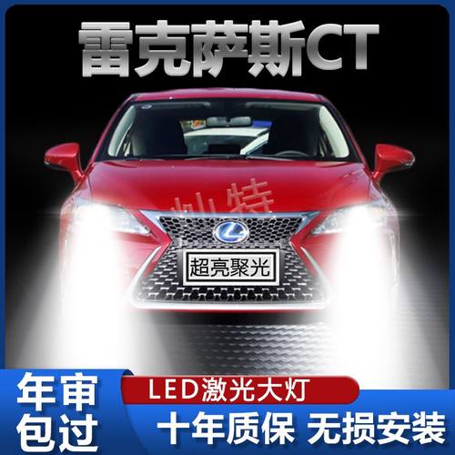 适用12-20年款雷克萨斯CT200H改装led前大灯远光近光超亮车灯灯泡
