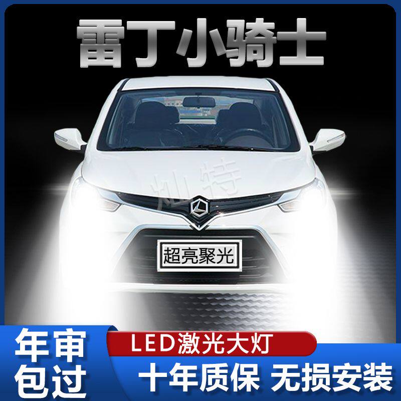 雷丁小骑士专用led前大灯新能源电动改装远近光一体白光超亮灯泡