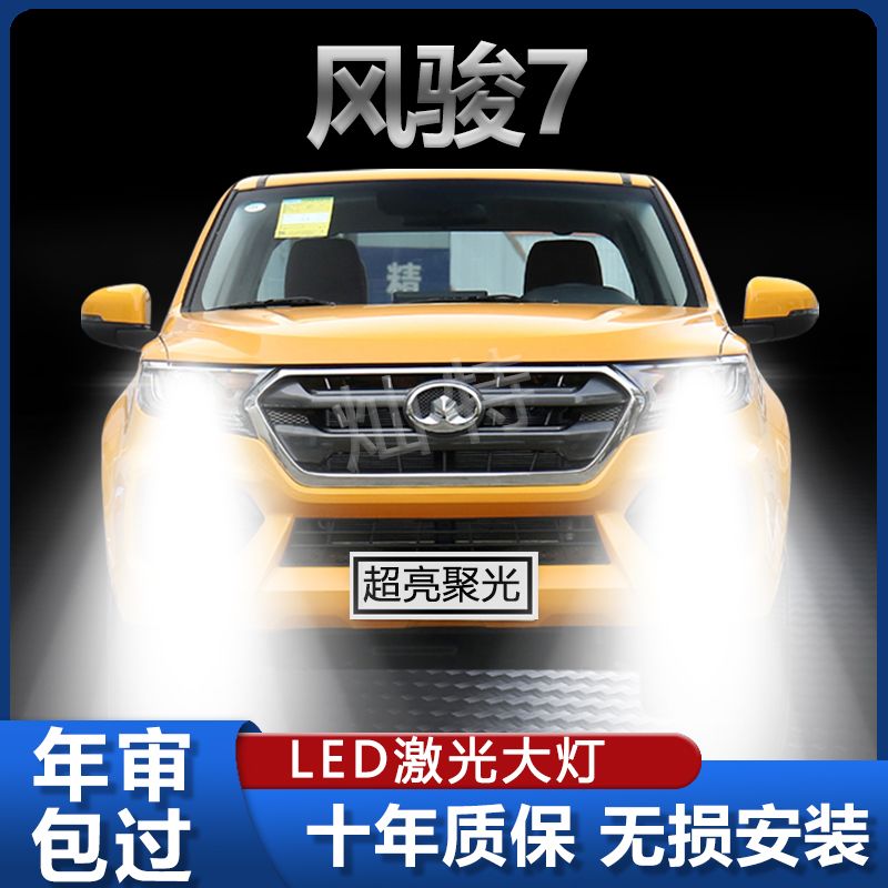 18-22年款长城风骏7皮卡LED大灯远近光一体改装超亮前车灯泡配件