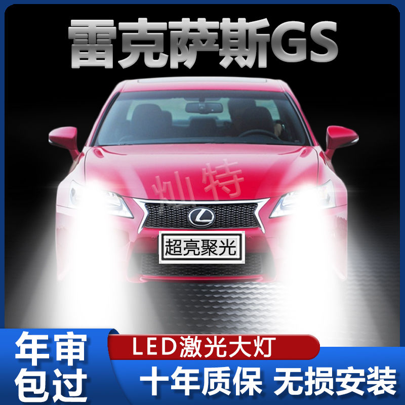 适用09-16年款雷克萨斯GS300 450 460改装led大灯远近光前车灯泡