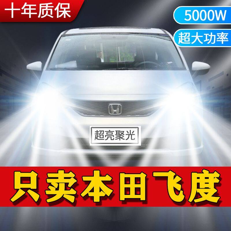 适用04-22款本田新老飞度LED前大灯远近光一体改装超亮强激光车灯