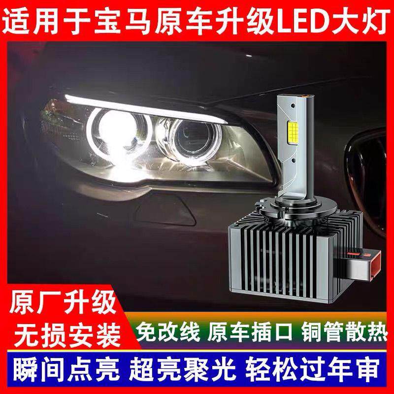 适用宝马E60/E61/F07/F10/5系523/525/530/氙气灯泡改装LED前大灯