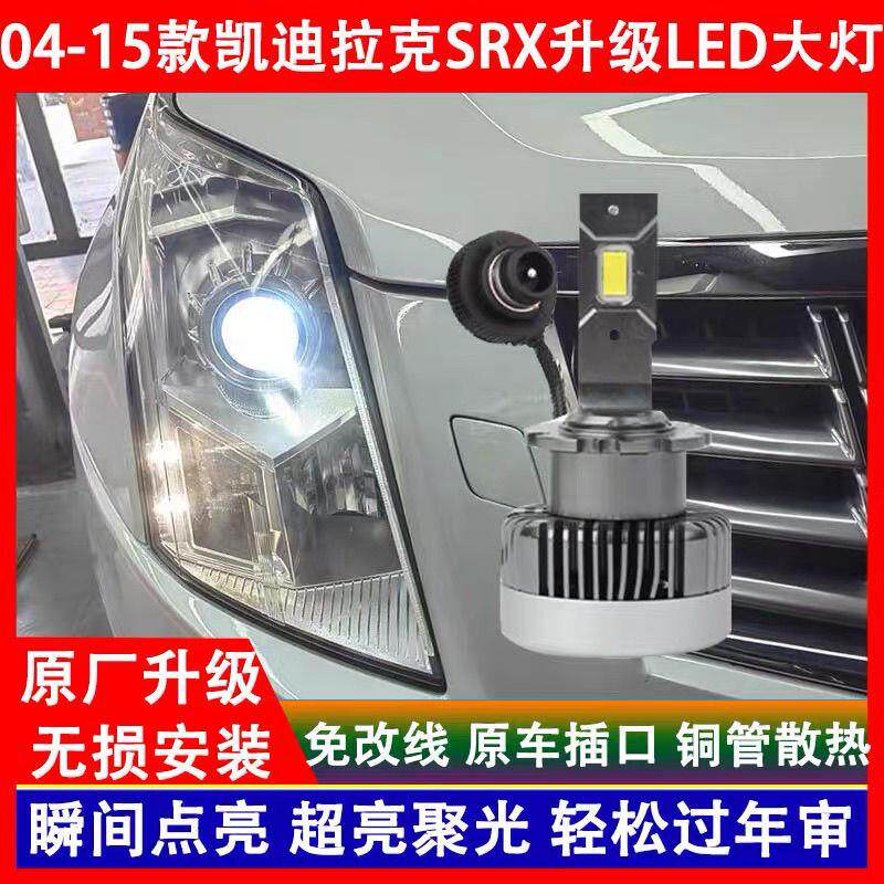 适用04-10 11 12 13 14 15年款凯迪拉克SRX氙气灯泡改装LED前大灯