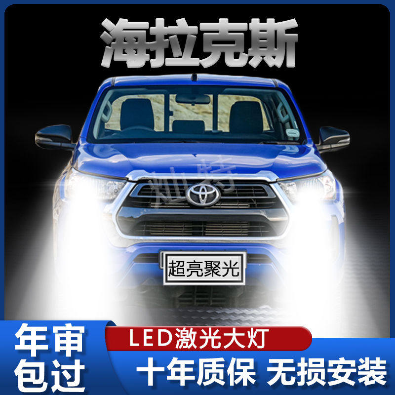 适用于06-18款丰田海拉克斯led大灯远光近光雾灯车灯改装超亮灯泡