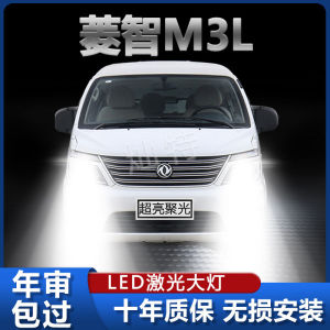 风行菱智M5L专用led前大灯远光近光M5车灯改装超亮前照明白光灯泡