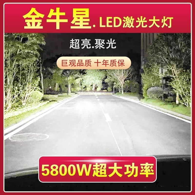 长安金牛星专用LED前大灯改装近光灯远光灯泡超亮大功率激光车灯