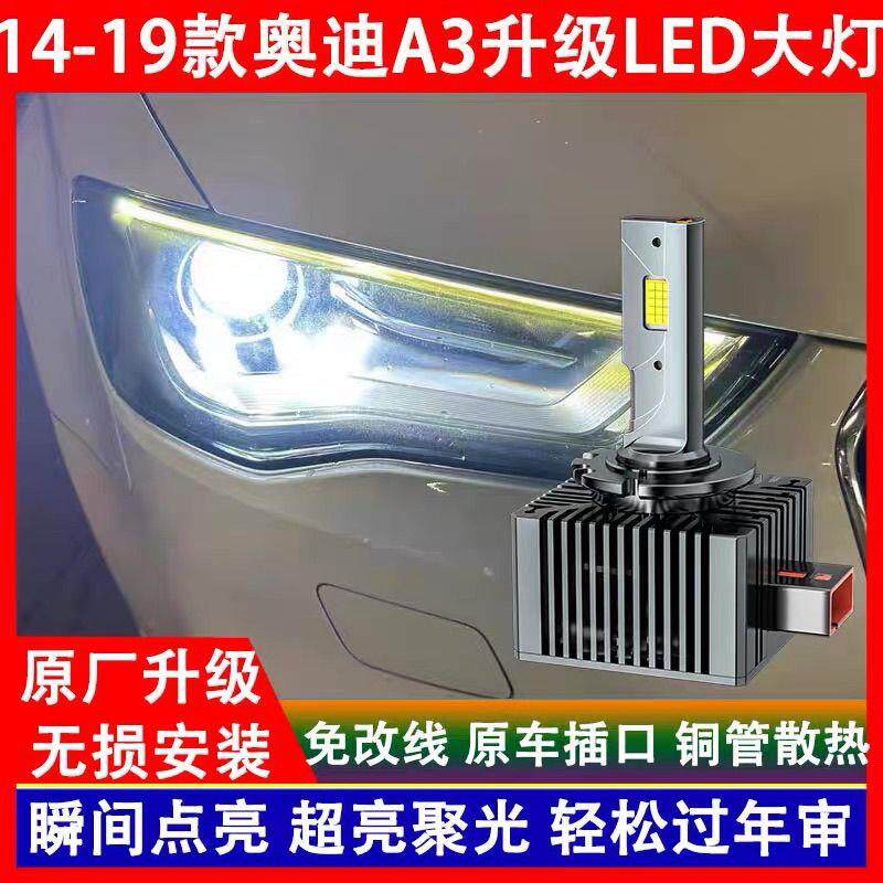 适用14 15 16 17 18 19年款奥迪A3氙气灯泡改装led前大灯远近一体