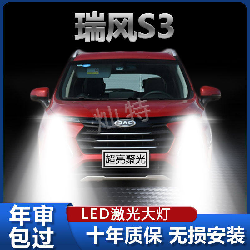 江淮瑞风S3专用led前大灯改装远光近光一体超亮灯泡13-14-15-20款