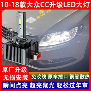 10 11 12 13 14 15 16年款大众CC氙气灯泡专用改装LED前大灯超亮