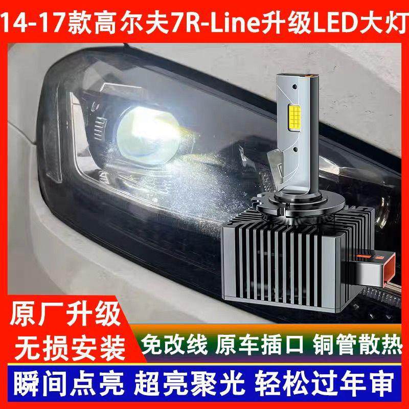 大众14 15 16 17年款高尔夫7 R-Line 氙气灯泡改装LED前大灯超亮